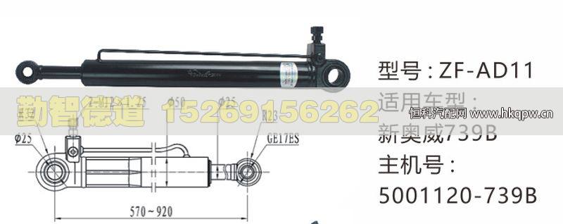 新奥威举升油缸5001120-739B/5001120-739B