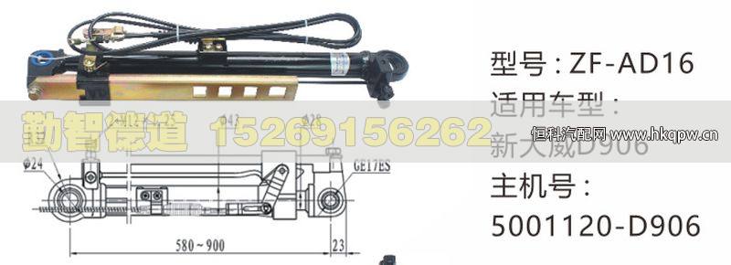 5001120-D906,,山东勤智德道汽车销售有限公司