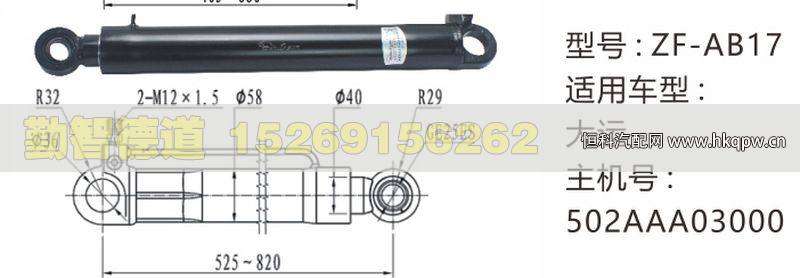 大运举升油缸502AAA03000(2)/502AAA03000(2)