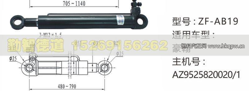 豪翰举升油缸AZ9525820020-1/AZ9525820020-1