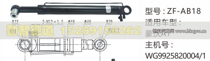 WG9925820004-1,,山东勤智德道汽车销售有限公司