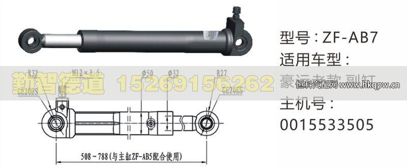 豪运老款副缸举升油缸0015533505/15533505