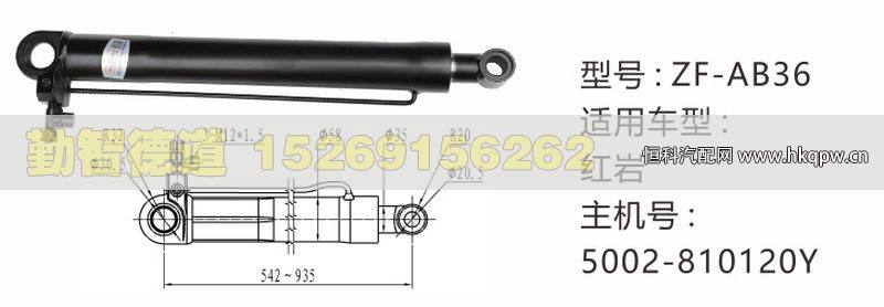 红岩举升油缸5002-810120Y/5002-810120Y