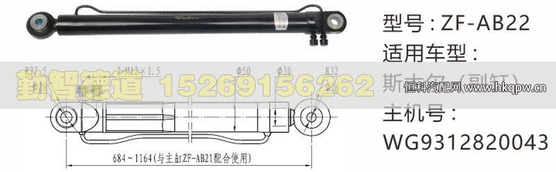 斯太尔（副缸)举升油缸WG9312820043/WG9312820043