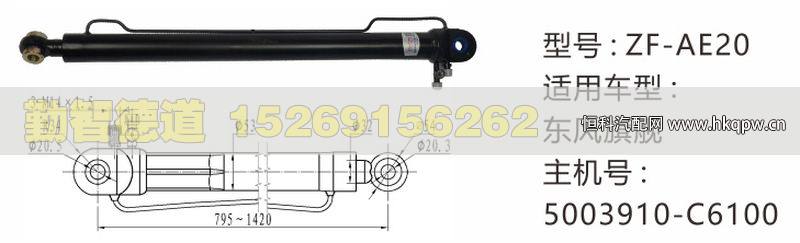東風(fēng)旗艦舉升油缸5003910-C6100/5003910-C6100