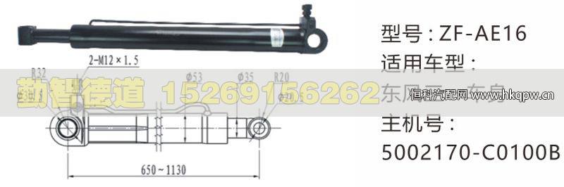 5002170-C0100B,,山东勤智德道汽车销售有限公司