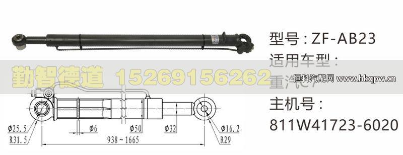 811W41723-6020,,山东勤智德道汽车销售有限公司