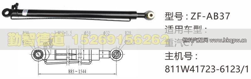 重汽C7举升油缸811W41723-6123-1/811W41723-6123-1