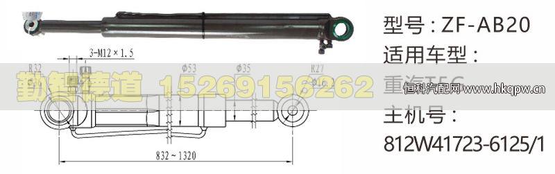 重汽T5G舉升油缸812W41723-6125-1/812W41723-6125-1