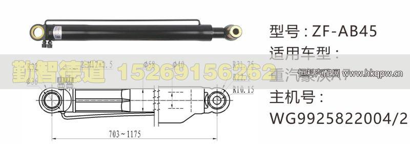 重汽豪沃A7举升油缸WG9925822004-2/WG9925822004-2