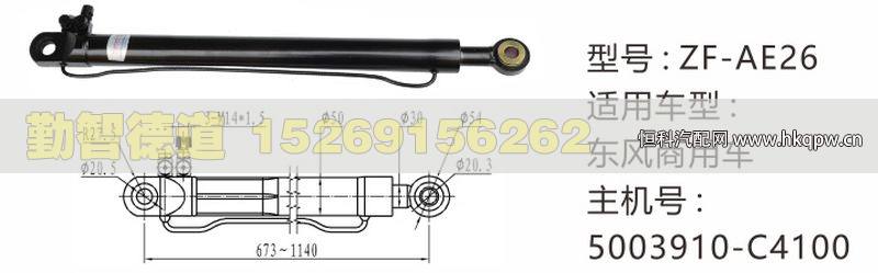 東風(fēng)商用車(chē)舉升油缸5003910-C4100/5003910-C4100