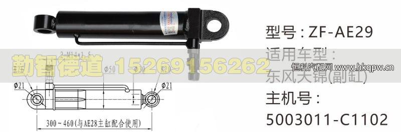 东风天锦(副缸)举升油缸5003011-C1102/5003011-C1102