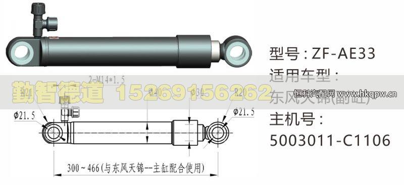 东风天锦(副缸)举升油缸5003011-C1106/5003011-C1106