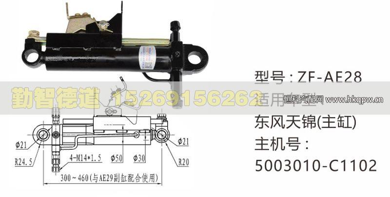 5003010-C1102,,山东勤智德道汽车销售有限公司