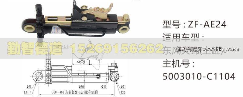 5003010-C1104,,山東勤智德道汽車銷售有限公司