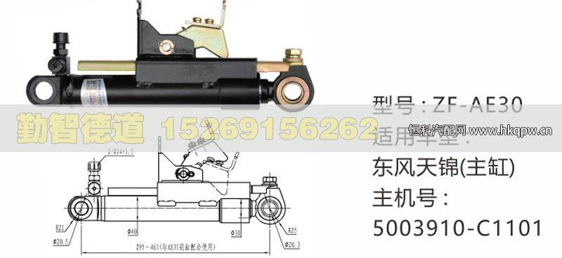 5003910-C1101,,山东勤智德道汽车销售有限公司