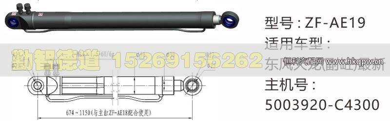 东风天龙(副缸)最新举升油缸5003920-C4300/5003920-C4300