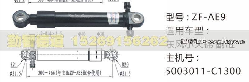 东风小天锦副缸举升油缸5003011-C1300/5003011-C1300