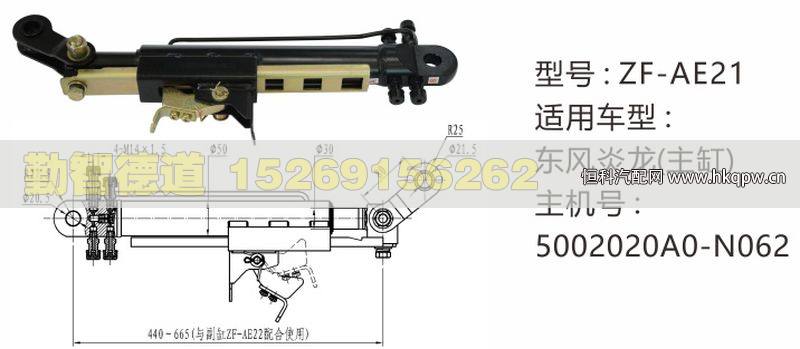 东风炎龙(主缸)举升油缸5002020A0-N062/5002020A0-N062