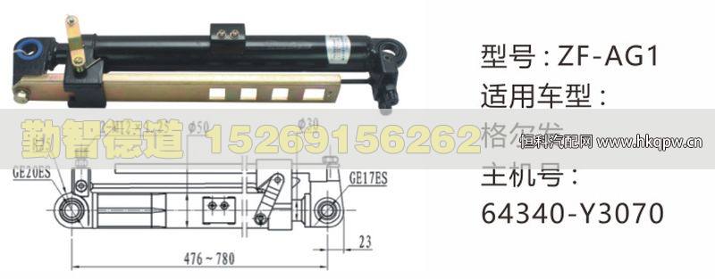 格尔发举升油缸64340-Y3070/64340-Y3070