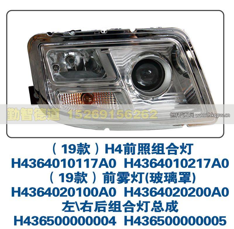 H4364020100A0-1,,山东勤智德道汽车销售有限公司