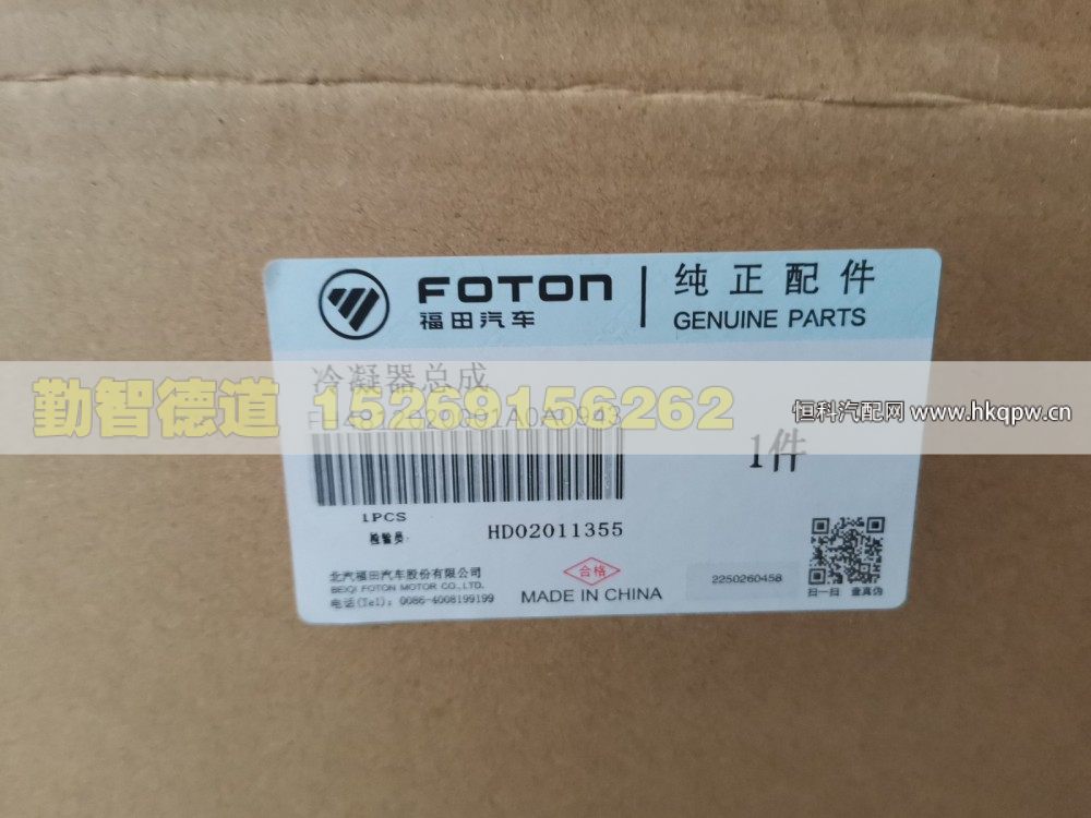 FH4812020001A0A0943冷凝器总成/FH4812020001A0A0943