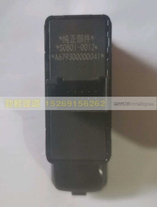 A679300000041,副司机门控开关总成,山东勤智德道汽车销售有限公司