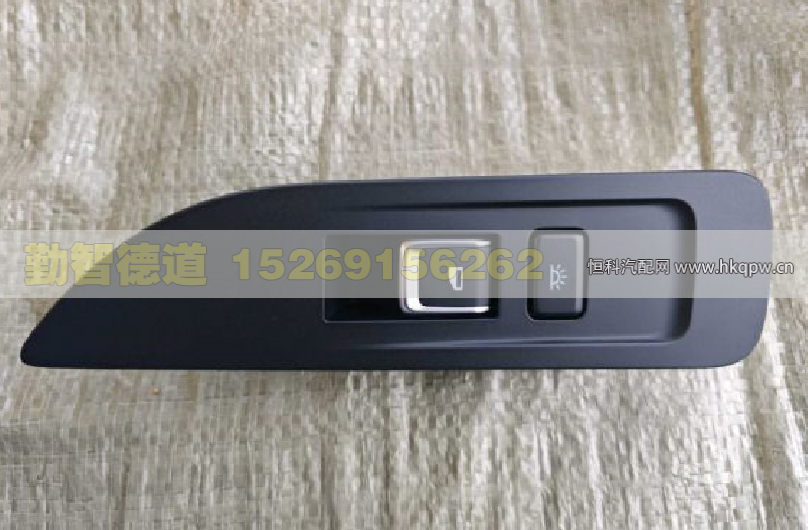 H679300000037,右玻璃升降器开关北京重卡,山东勤智德道汽车销售有限公司