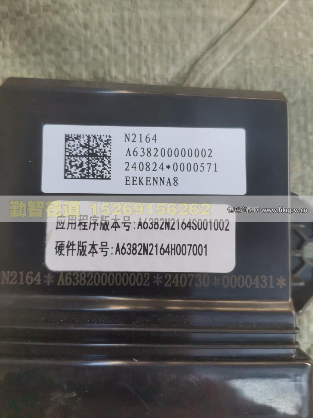 A638200000002,网关,山东勤智德道汽车销售有限公司