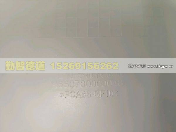H650700000048,,山東勤智德道汽車銷售有限公司