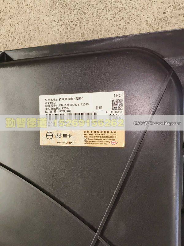 H613000000037,,山东勤智德道汽车销售有限公司