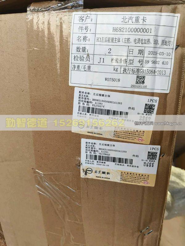 H682100000001,,山東勤智德道汽車銷售有限公司
