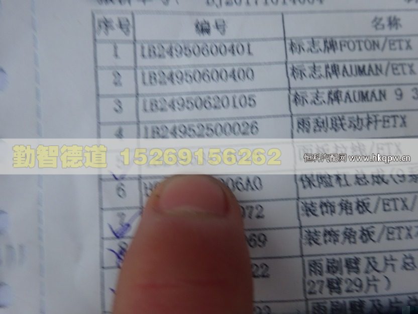 1B24953104015,,山東勤智德道汽車銷售有限公司