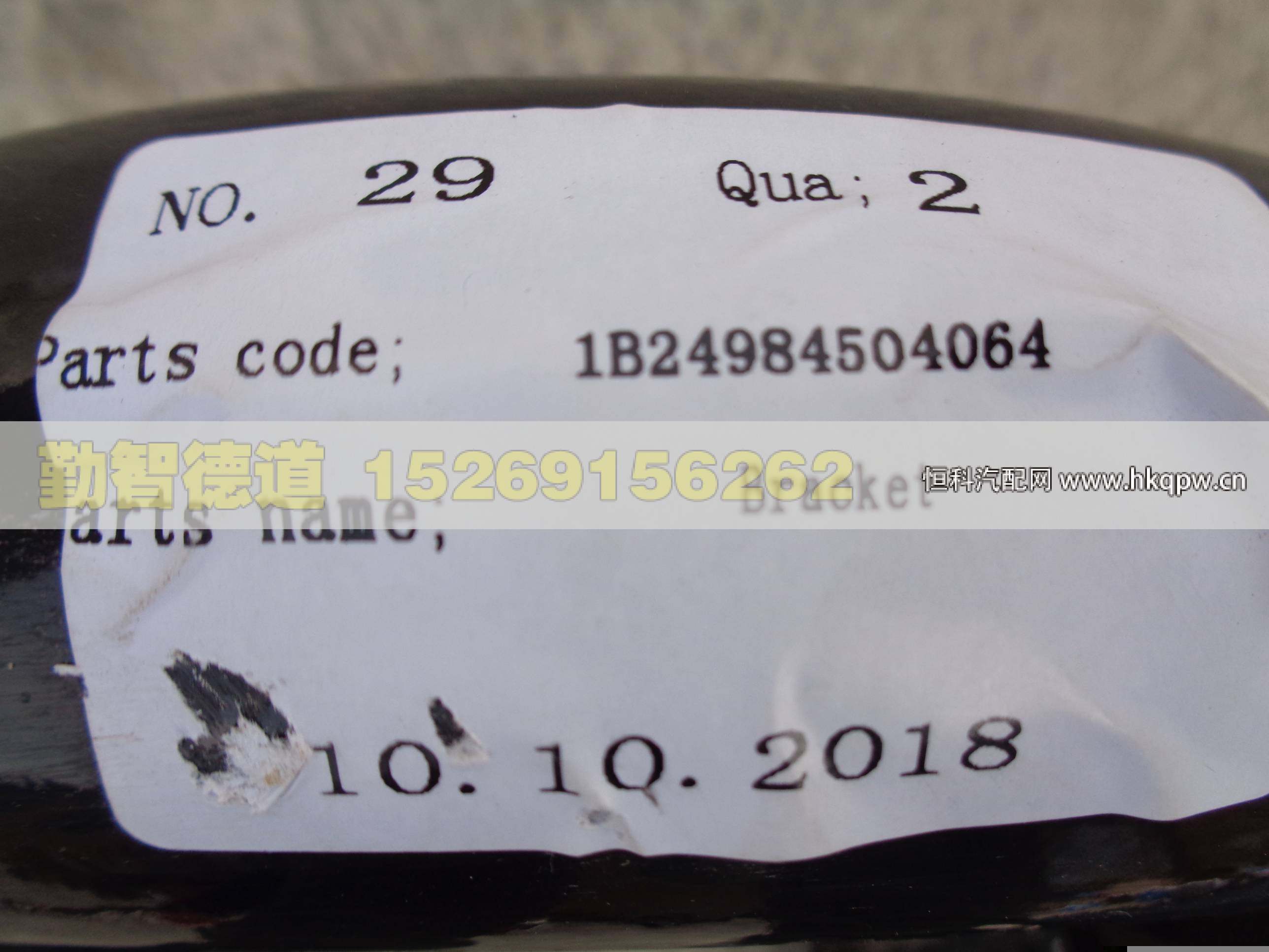 1B24984504064,,山東勤智德道汽車銷售有限公司