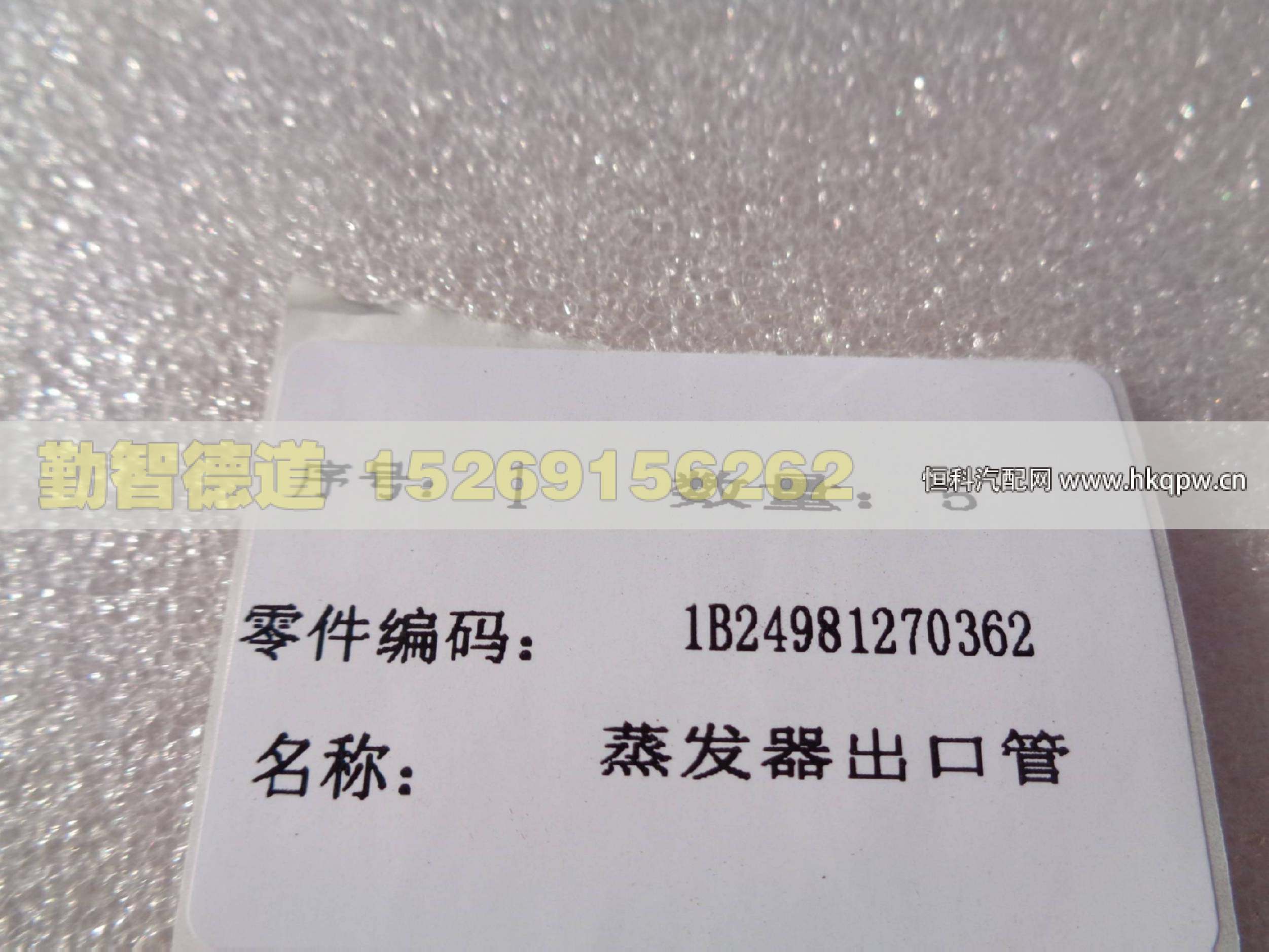 1B24981270362,,山東勤智德道汽車銷售有限公司
