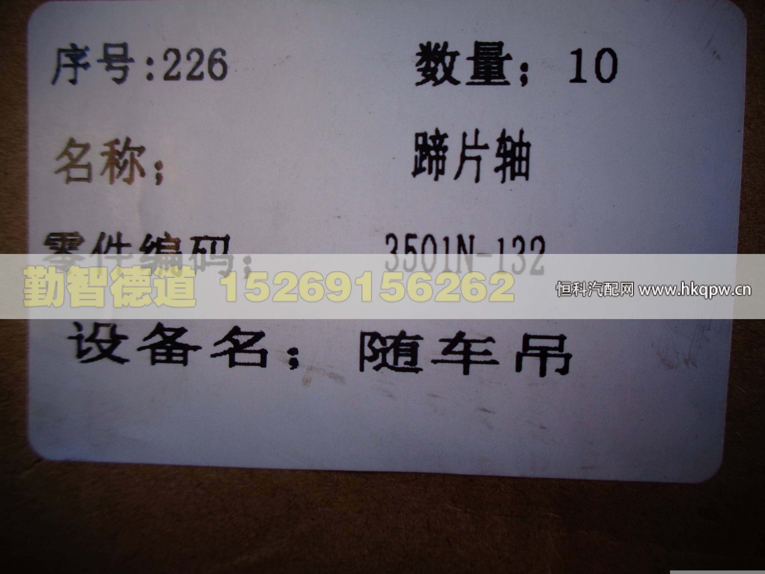 3501N-132,,山東勤智德道汽車銷售有限公司