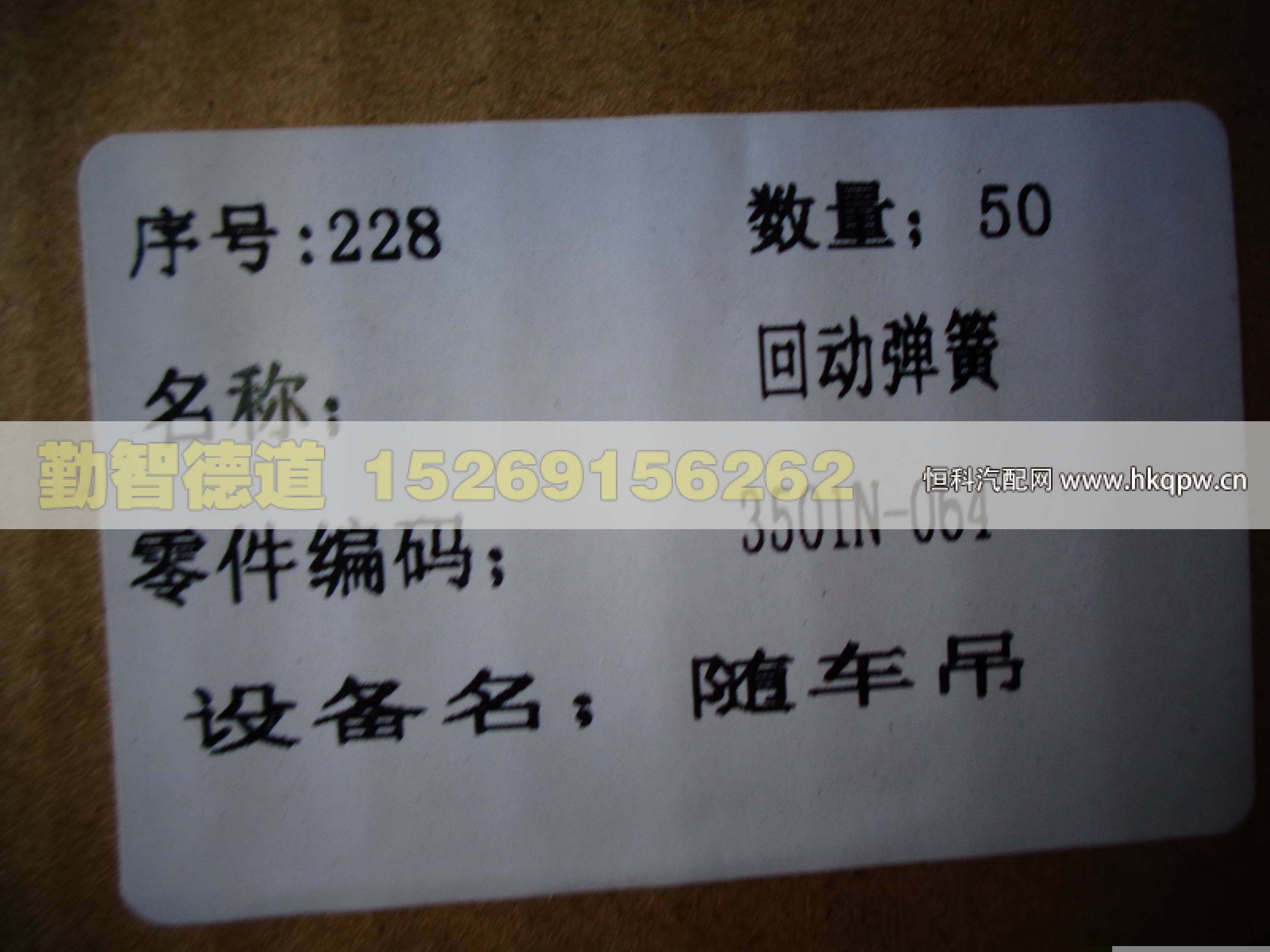 3501N-064,,山東勤智德道汽車銷售有限公司