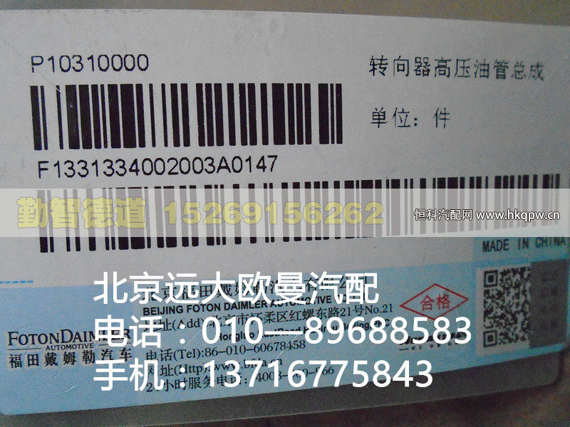 1331334002003,,山東勤智德道汽車銷售有限公司
