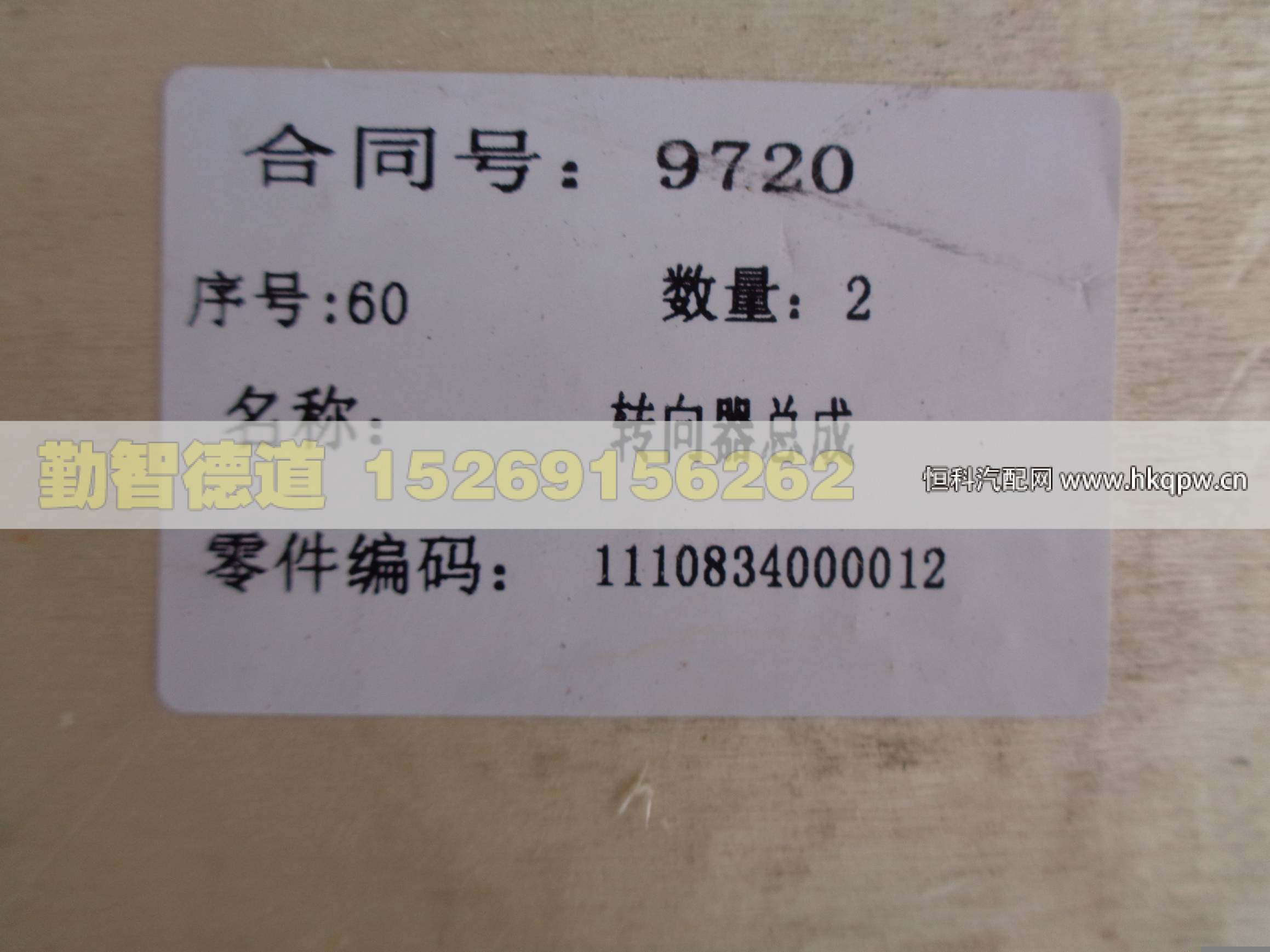 1110834000012,,山东勤智德道汽车销售有限公司