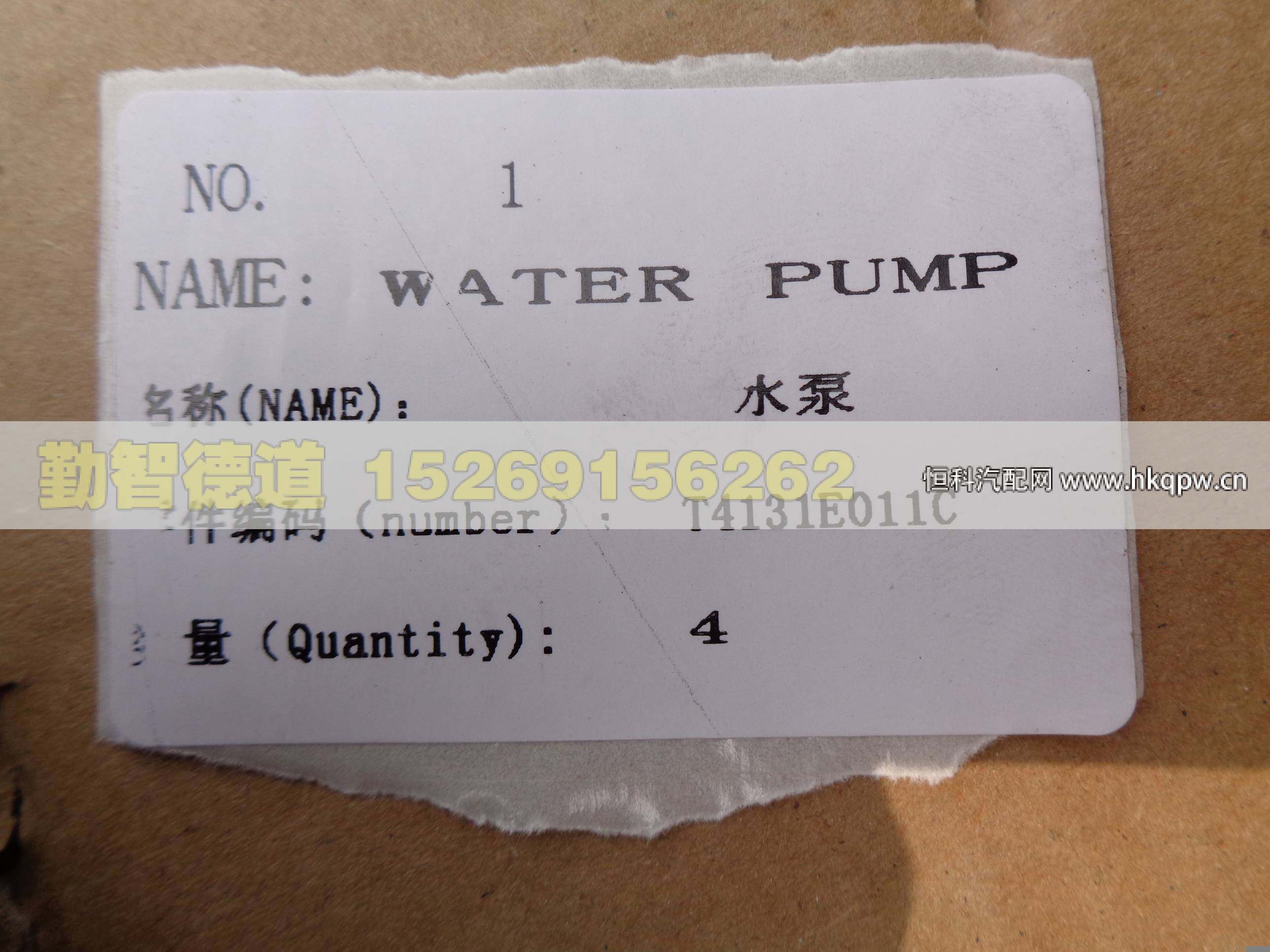 T4131E011C,,山东勤智德道汽车销售有限公司