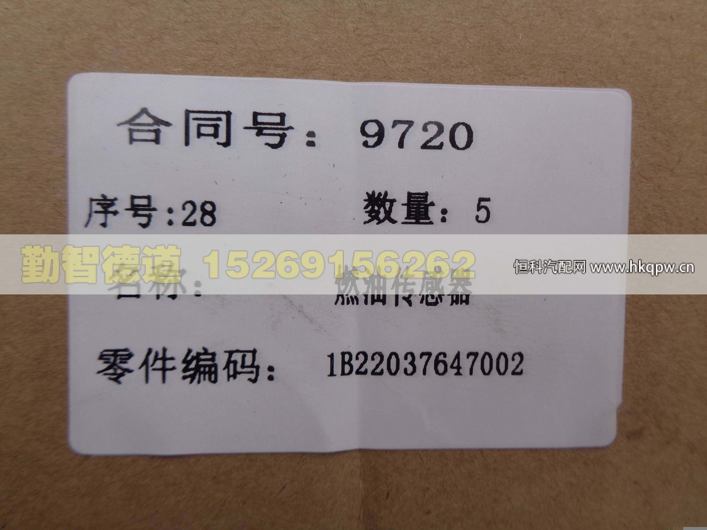 1B22037647002,,山東勤智德道汽車銷售有限公司