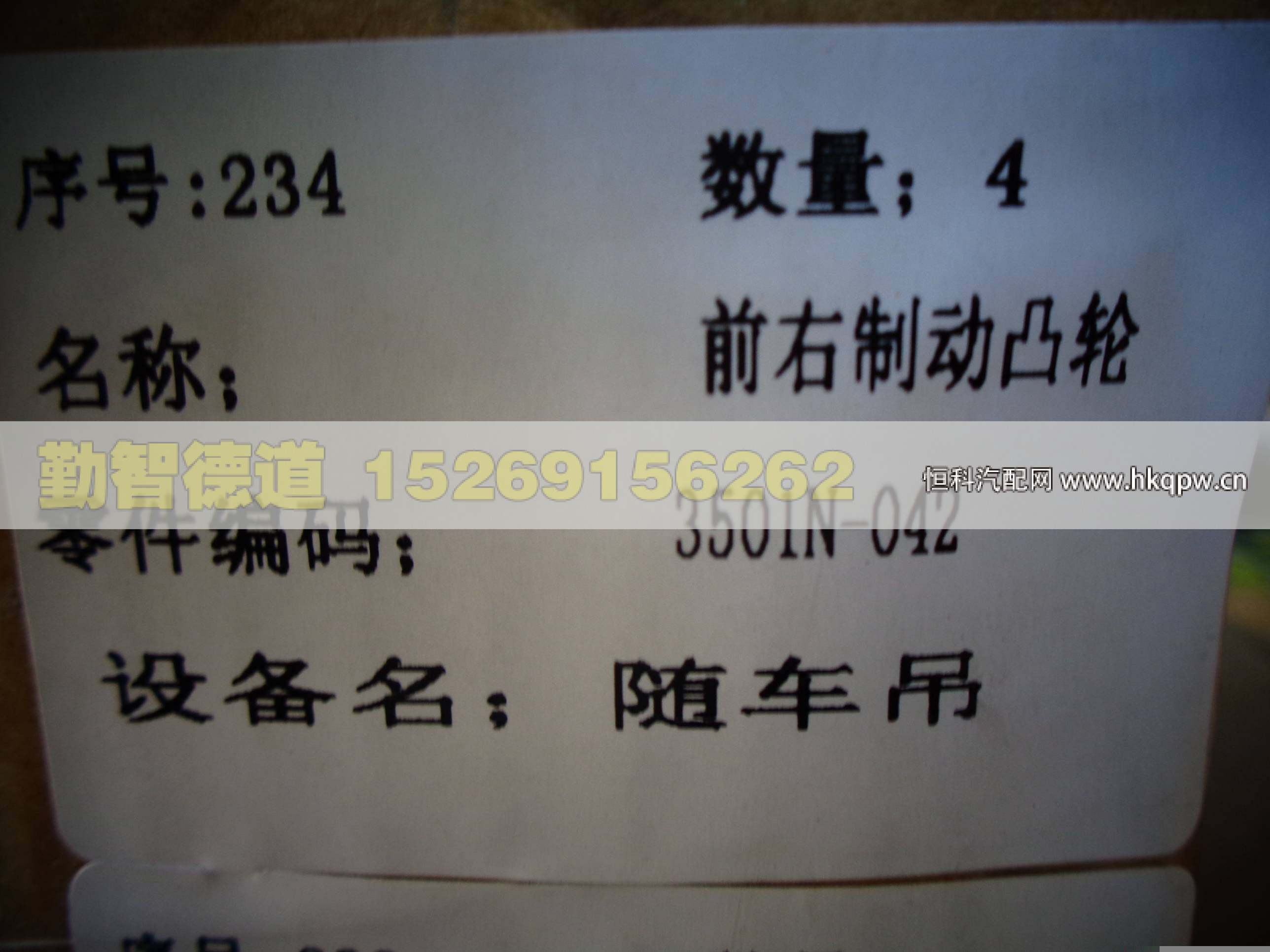 3501N-042FT,,山东勤智德道汽车销售有限公司