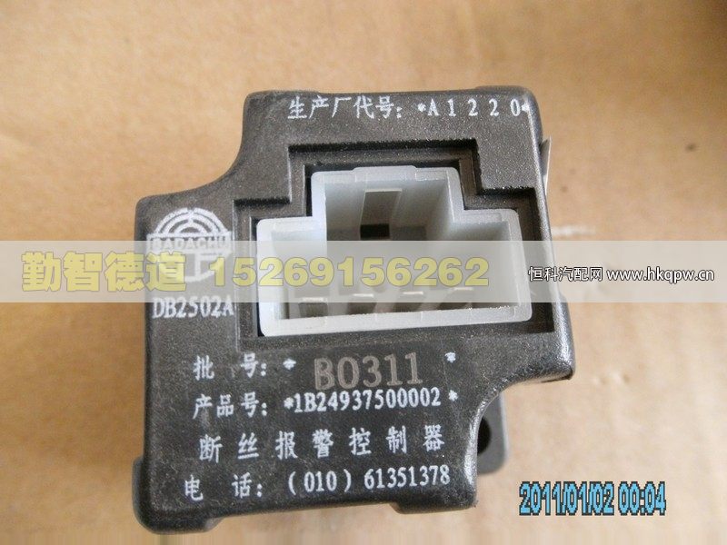 1B24937500002,,山東勤智德道汽車銷售有限公司