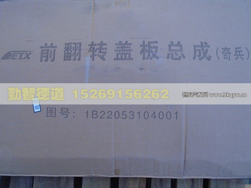 1B22053104001,,山東勤智德道汽車銷售有限公司