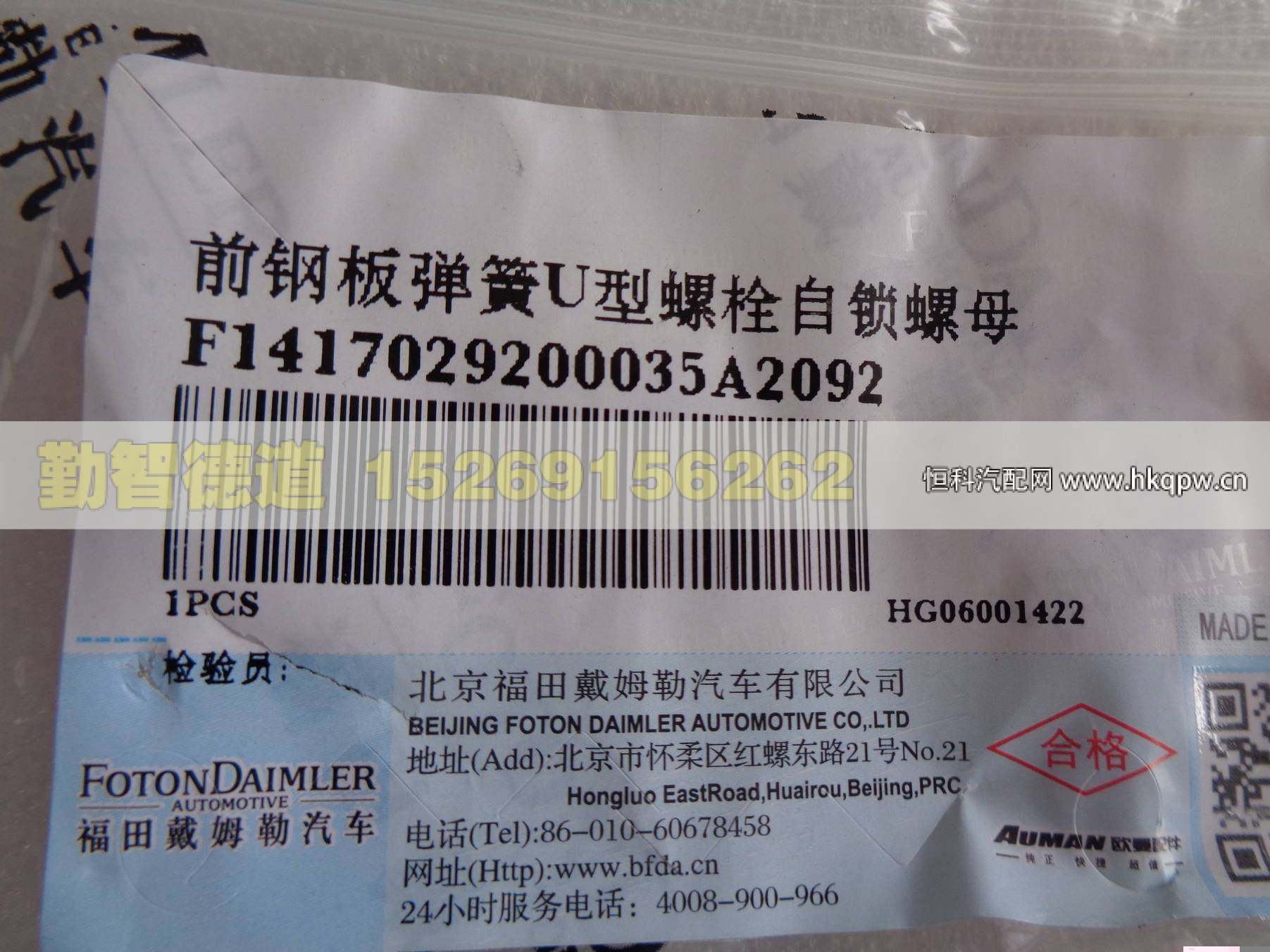 1417029200035,,山東勤智德道汽車銷售有限公司