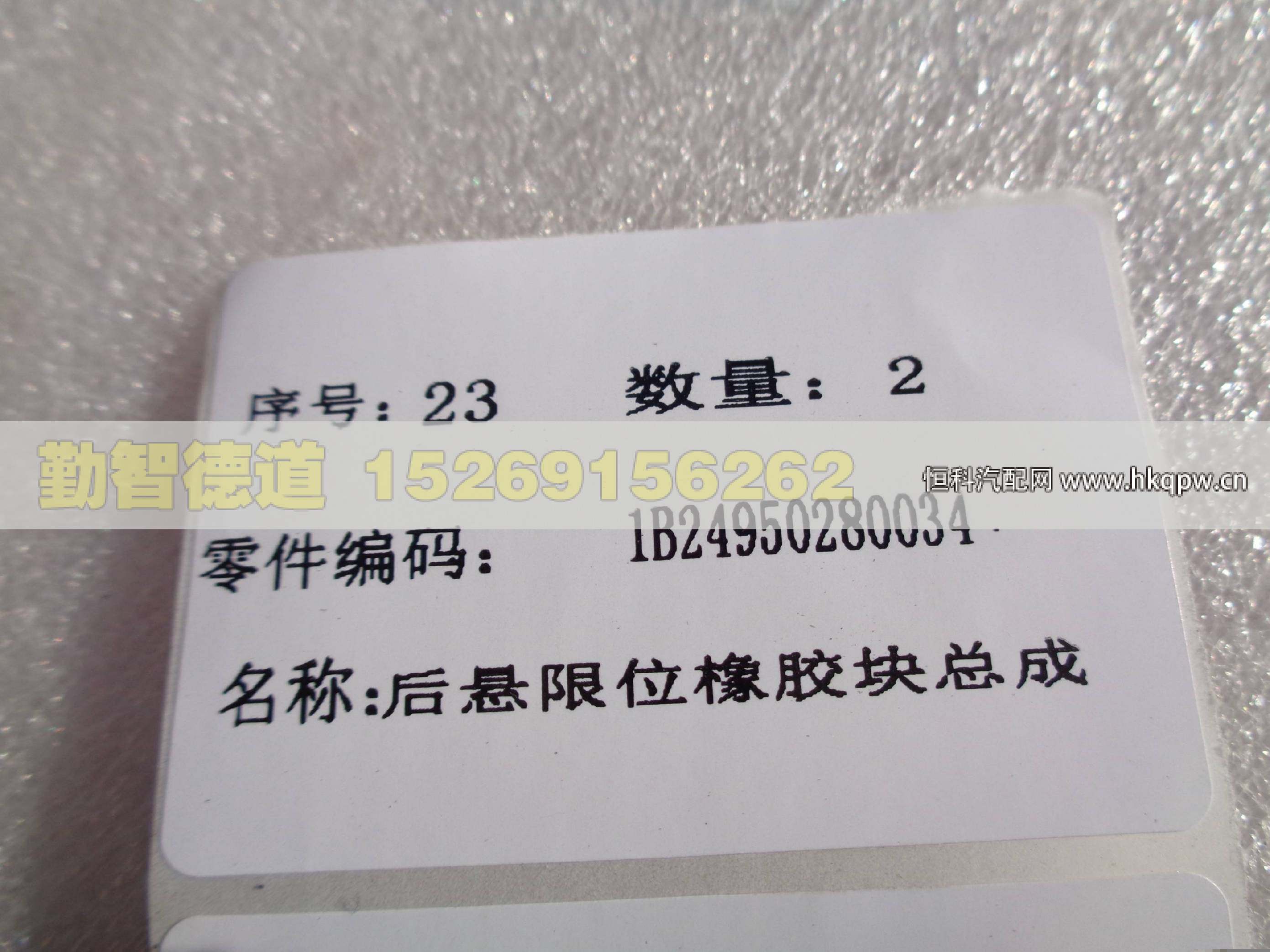 1B24950280034,,山東勤智德道汽車(chē)銷(xiāo)售有限公司