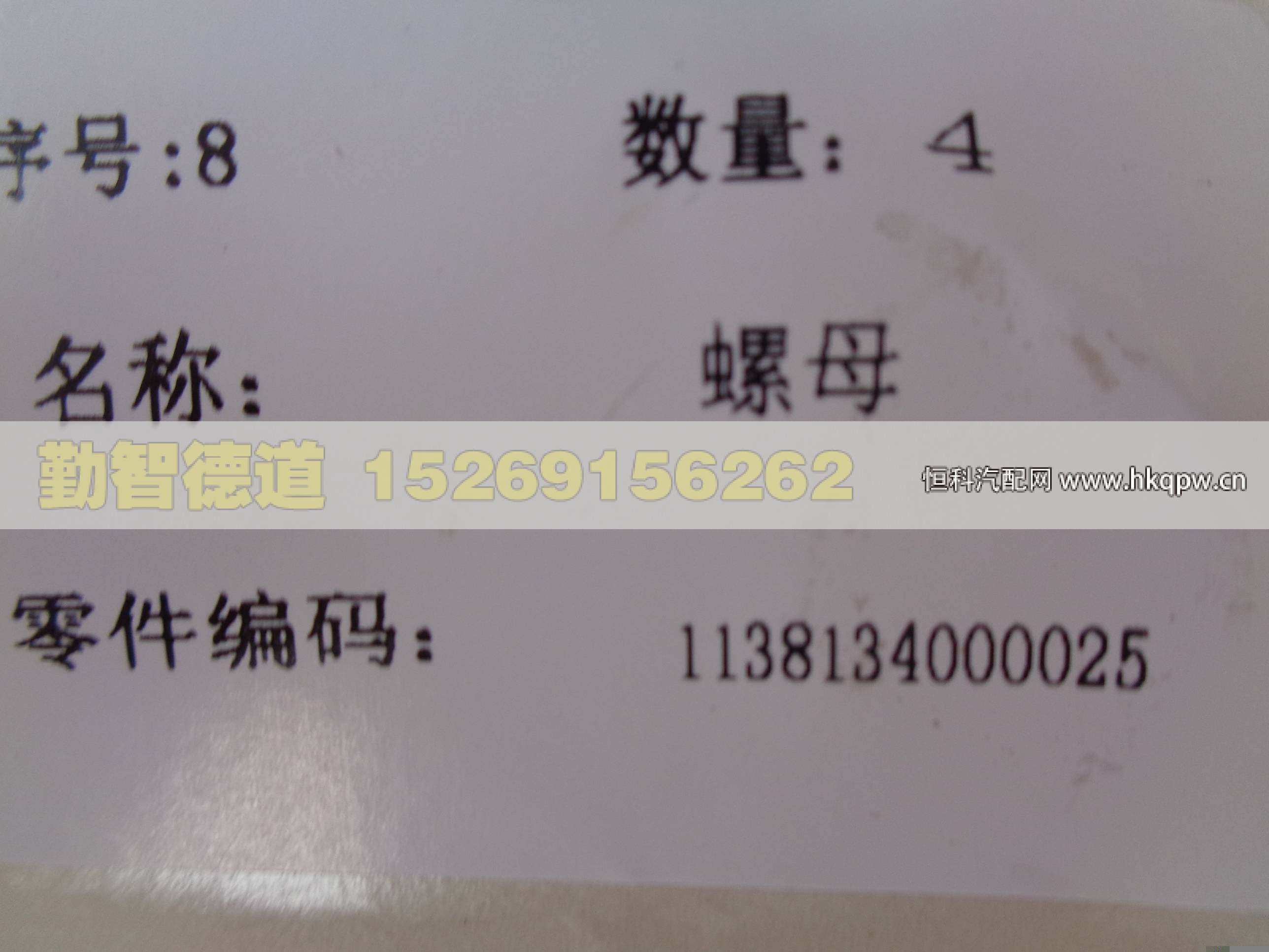 1138134000025,,山東勤智德道汽車銷售有限公司