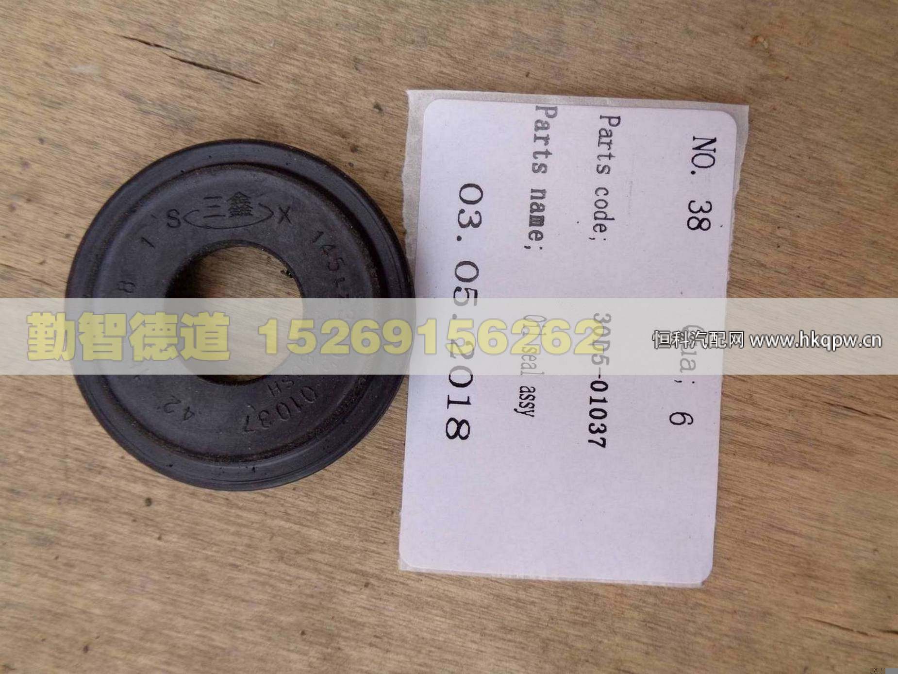 30D5-01037,,山东勤智德道汽车销售有限公司