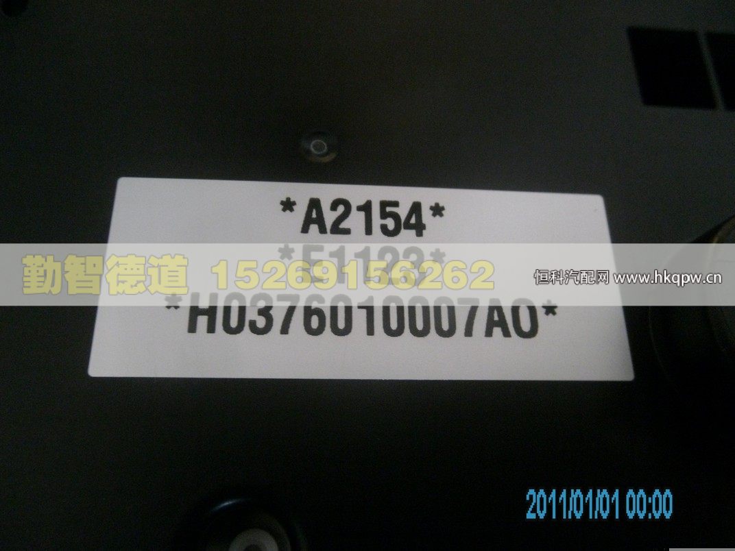 H0376010007A0,,山东勤智德道汽车销售有限公司