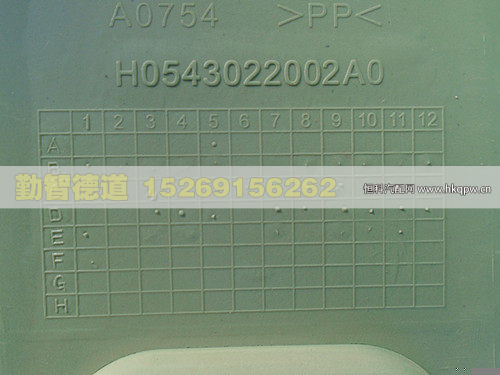 H0543022002A0,,山东勤智德道汽车销售有限公司